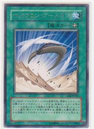 サイクロン・ブーメラン[レア]